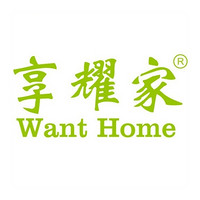 Want Home/享耀家