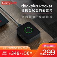 ThinkPad 思考本 联想thinkplus Pocket便携会议音箱 口袋全向麦 ThinkPad石墨黑 全向拾音智能降噪/转写翻译 蓝牙/有线双连接