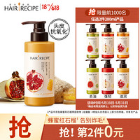 Hair Recipe 日本发之食谱蜂蜜富养水润护发素280g(空气感控油滋润营养守护头皮健康水果润发乳)