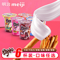 6杯装 Meiji/明治欣欣杯手指饼干条巧克力牛奶草莓味蘸酱儿童零食