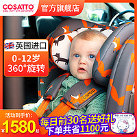 COSATTO Cosatto儿童安全座椅汽车用0-4-3-12岁以上婴儿宝宝360度旋转坐椅