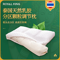 royal 皇佳 天然乳胶 K- FREE分区颗粒枕