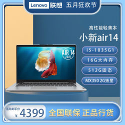 联想lenovo小新air14英特尔酷睿i5全面屏学生独显笔记本电脑