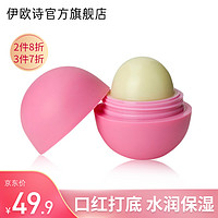 EOS 伊欧诗 润唇膏美国进口有机女学生款保湿唇球滋润打底日夜滋养淡化唇纹 草莓雪芭润唇球