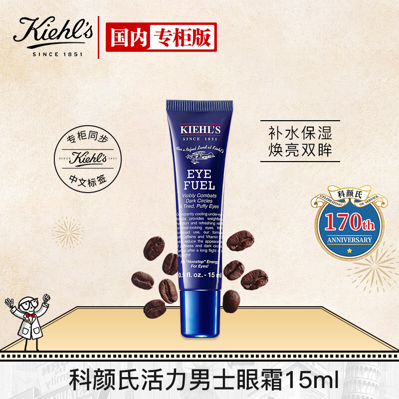 Kiehl's 科颜氏 活力男士眼霜15ml 保湿护肤品礼盒生日礼物送男友