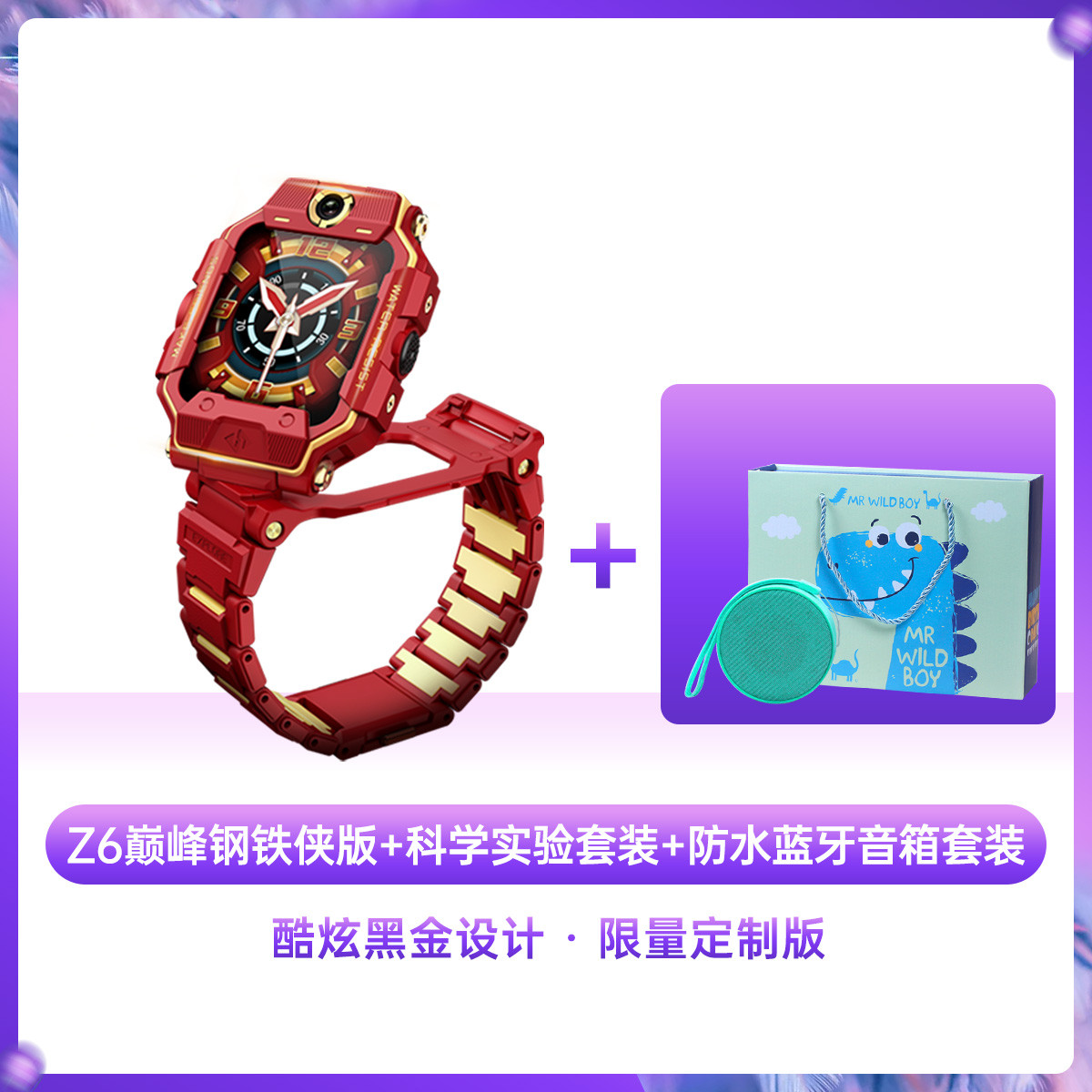 小天才z6钢铁侠版儿童手表
