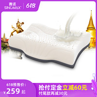 SINOMAX 赛诺 泰国进口4D乳胶枕头天然橡胶枕芯双层调节成人保健枕