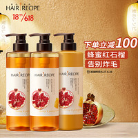 Hair Recipe 日本发之食谱蜂蜜富养水润洗发水530ML*2+护发素530ML (空气感无硅油滋润营养守护头皮健康)