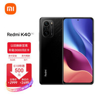 Redmi 红米 K40 Pro 5G智能手机 6GB+128GB