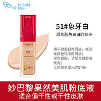 BOURJOIS 妙巴黎 法国Bourjois妙巴黎粉底液30ml 果然美肌粉底液51#象牙白