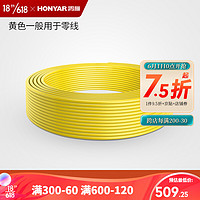 鸿雁（HONYAR）鸿雁BVR2.5电线电缆铜芯家用纯铜线多股软线电缆线100米 BVR6黄色