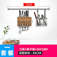 悍高（HIGOLD） 曼蒂系列厨房五金挂件多功能组合架厨房置物架单件 刀架+筷子笼+60CM杆子