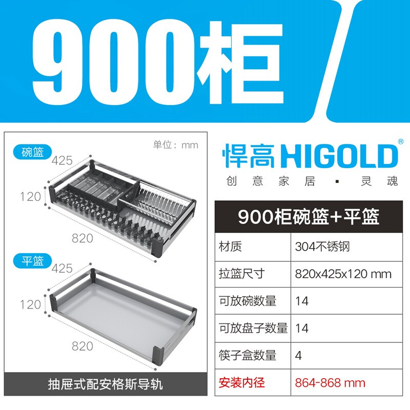 HIGOLD 悍高 厨房橱柜拉篮 PDL方管-900柜体套装