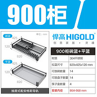 HIGOLD 悍高 厨房橱柜拉篮 PDL方管-900柜体套装