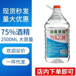 医用酒精75度酒精75%乙醇消毒液皮肤消毒室内家居杀菌