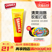 Carmex 润唇膏小黄管carmex小蜜缇唇膜去死皮淡化唇纹唇膏女保湿滋润唇膏