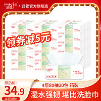 Premuim 品萱 湿水强韧纸巾 4层20包