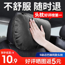 有车以后 汽车头枕奔驰s级迈巴赫颈椎枕头车用座椅靠垫靠枕护颈枕