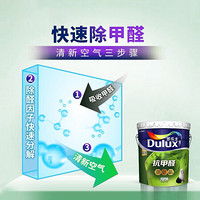 多乐士（Dulux）抗甲醛抗菌全效墙面漆内墙乳胶漆 墙面漆 油漆涂料A999白色18L