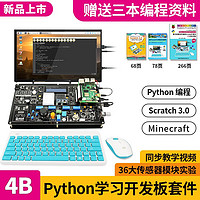 CreateBlock 树莓派4B实验开发板套件36大传感器模块实验python编程学习 A套餐：（4B/2G主板 不含显示屏