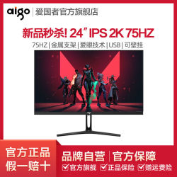 aigo爱国者g240v电脑hdmi显示器24英寸ips屏75hz游戏电竞显示屏