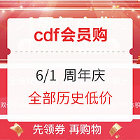 cdf会员购：仅限一天！12个历史低价！4重优惠可叠加 酒类爆款清单