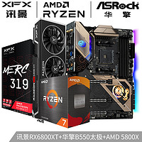 XFX 讯景 RX6800XT+5600X/5800X+华擎B550/X570太极雷蛇CPU主板套装 6800XT+5800X+X570太极雷蛇主板