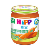 喜宝（HiPP）婴幼儿辅食宝宝零食 蔬果肉泥（6-36月龄适用）欧洲原装进口4瓶装 香甜胡萝卜泥*4