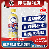 寿全斋  酷氏白猫柠檬无糖苏打气泡水饮料480ml 新加坡本地发货