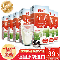 weidendorf德亚德国原装进口weidendorf德亚全脂纯牛奶200ml12盒营养