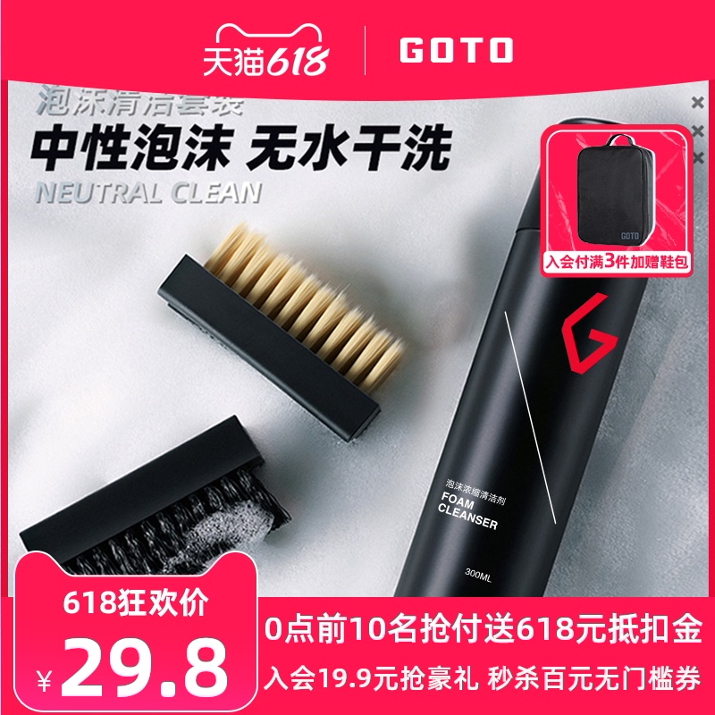 GOTO小白鞋清洗剂神器球鞋泡沫干洗清洁剂麂皮擦白鞋子去污一擦白（泡沫清洁套装+防氧化笔套装）