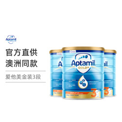 aptamil爱他美新西兰爱他美金装婴儿配方奶粉3段900克12岁三罐
