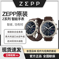 ZEPP ZeppZ智能手表运动户外腕表健康心电心率血氧检测防水真皮钛合金
