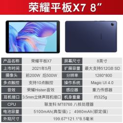 huawei 华为 荣耀平板电脑 荣耀平板x7 8英寸轻薄高清大屏影音娱乐