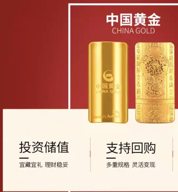 chinagold中国黄金au9999投资金条20g