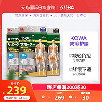 Kowa 三次元 A20 护腰带