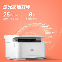deli 得力 M2000激光打印機三合一體機復印掃描無線wif自動雙面打印機