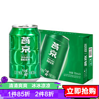 YANJING BEER 燕京啤酒 冰爽 清爽型啤酒330ml*24聽 整箱裝