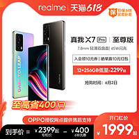 必看活动：realme真我618，七亿补贴狂欢到底