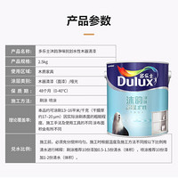 Dulux 多乐士 沐韵净味抗划水性木器漆室内家具漆 家具翻新漆（色漆面漆）A7502哑光2.5kg