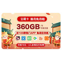 中国移动 流量卡 手机卡 移动宝藏卡 月租19元 年享专属流量360G 4G网络 低月租 电话卡