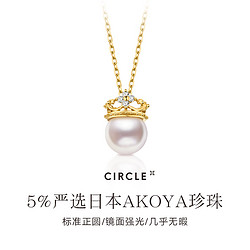 circle日系轻奢珠宝9k黄金天然akoya珍珠项链皇冠锁骨链女轻奢优雅