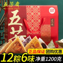 wu fang zhai 五芳斋 粽子礼盒嘉兴端午节12粽五芳斋欢享礼盒