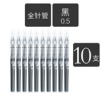 BaiXue 白雪 PVN-166 中性笔替芯 0.5mm 10支装 多规格可选