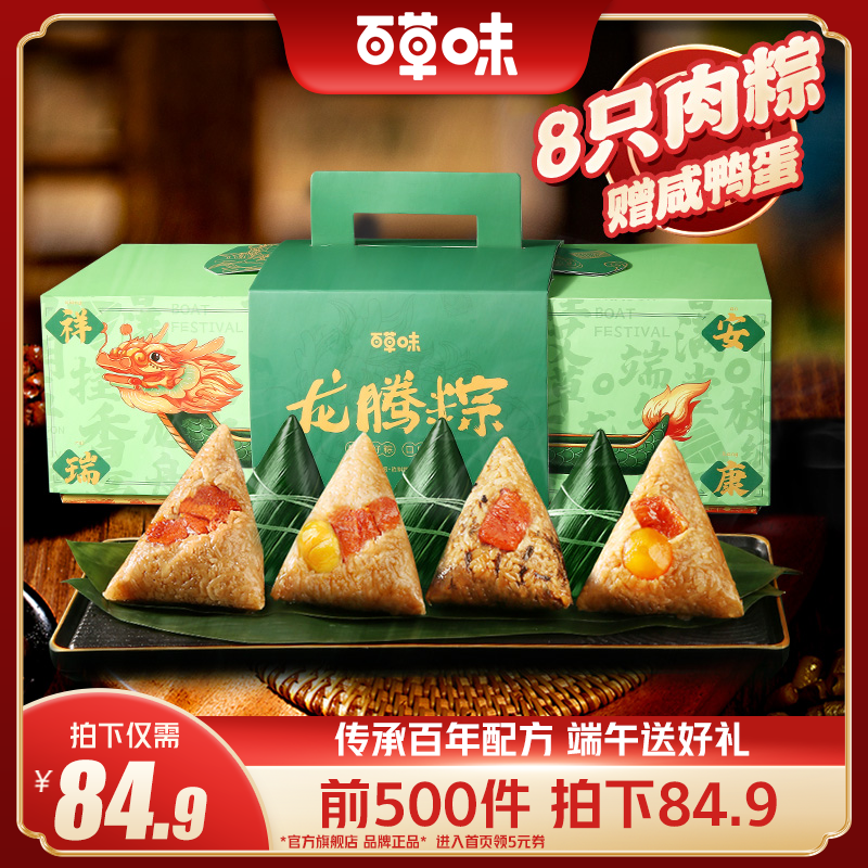 618抢先加购百草味 Be&Cheery龙腾粽子礼盒1220g端午大肉粽风味嘉兴团购送礼
