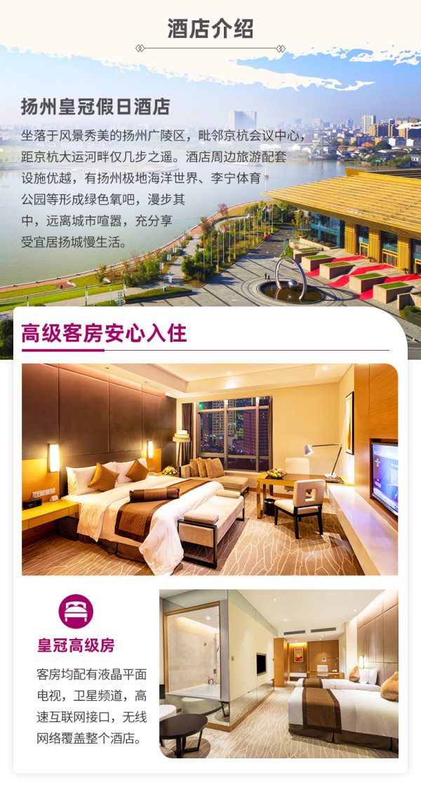 扬州皇冠假日酒店 高级房2晚连住(含早餐 欢迎