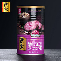 HONGTAI 洪太 红豆薏米粉紫山药薏仁粉五谷杂粮粉营养早餐食品冲饮代餐粉粥