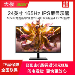 acer宏碁eg240yp新版小金刚165hz显示器24英寸ips电竞显示器