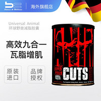 美国UniversalAnimal环球野兽CUTS刮刀减脂胶囊控脂燃脂顽固脂肪备赛甩脂塑形健身补剂 42包/罐