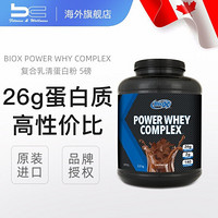 Biox Power Why Complex复合乳清蛋白粉5磅 2磅/桶908g 香草味